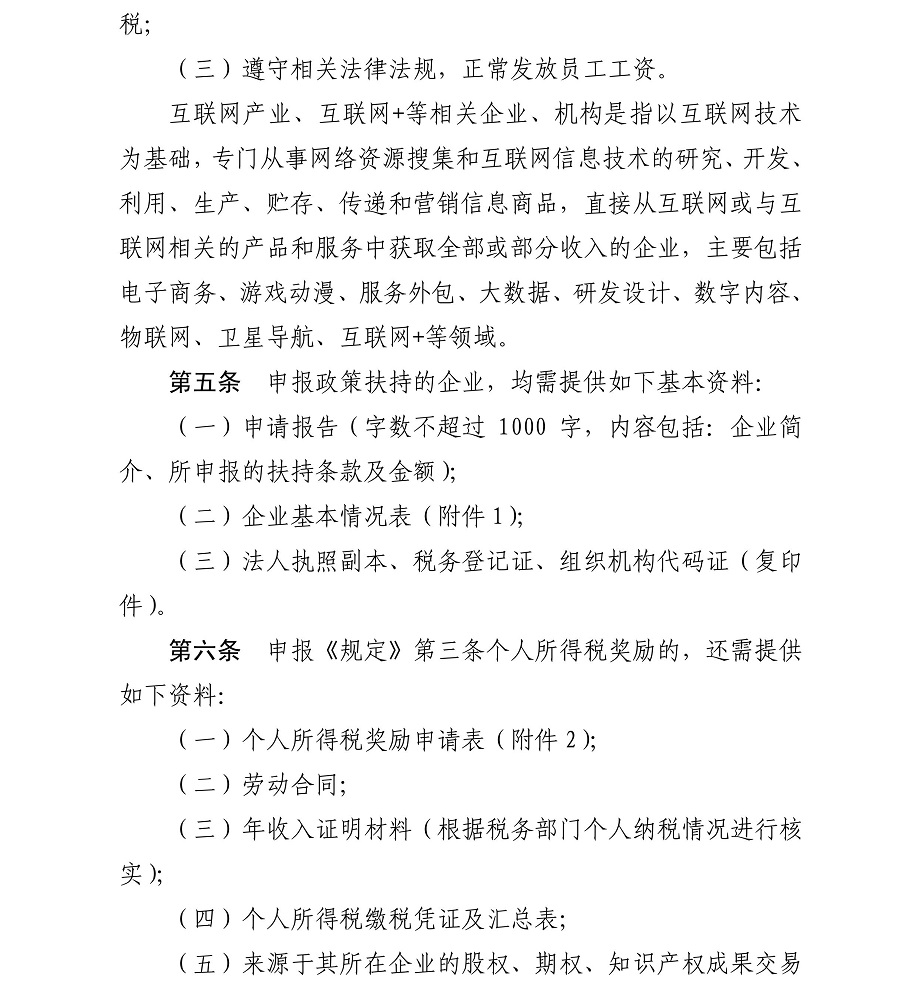 海府-2017-88号-海口市人民政府关于印发《海口市促进互联网产业发展若干规定及实施细则》的通知_07.jpg