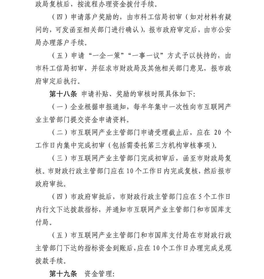 海府-2017-88号-海口市人民政府关于印发《海口市促进互联网产业发展若干规定及实施细则》的通知_12.jpg