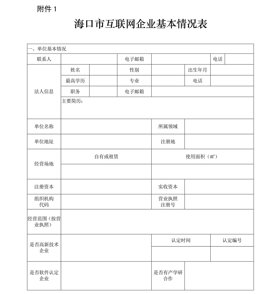 海府-2017-88号-海口市人民政府关于印发《海口市促进互联网产业发展若干规定及实施细则》的通知_15.jpg