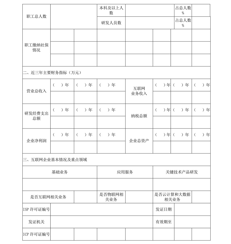 海府-2017-88号-海口市人民政府关于印发《海口市促进互联网产业发展若干规定及实施细则》的通知_16.jpg