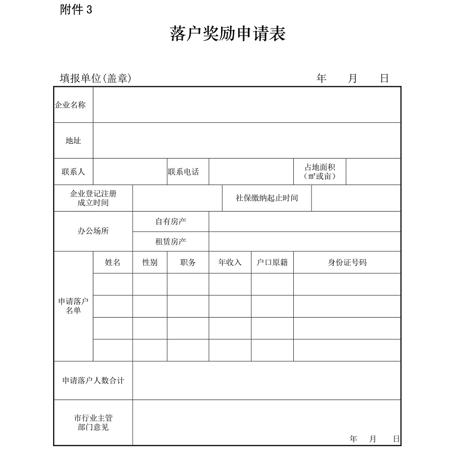 海府-2017-88号-海口市人民政府关于印发《海口市促进互联网产业发展若干规定及实施细则》的通知_18.jpg