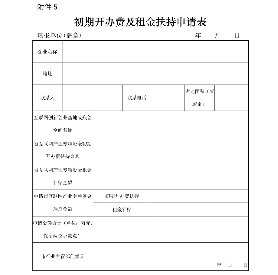海府-2017-88号-海口市人民政府关于印发《海口市促进互联网产业发展若干规定及实施细则》的通知_20.jpg