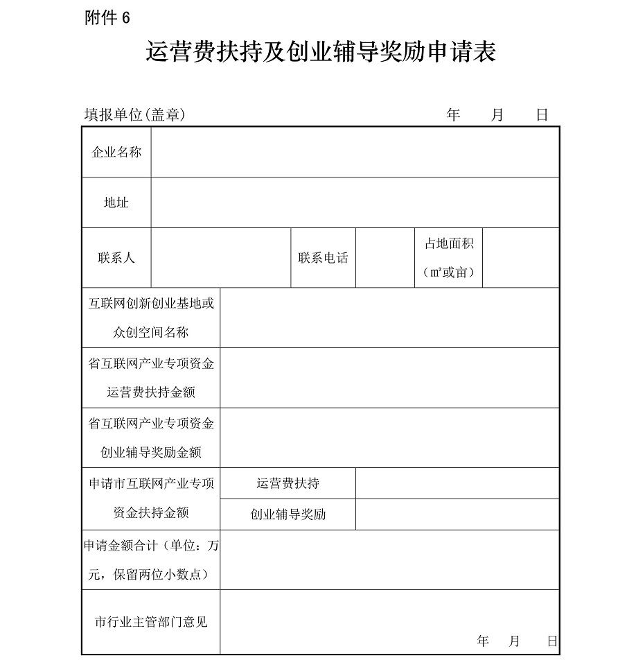 海府-2017-88号-海口市人民政府关于印发《海口市促进互联网产业发展若干规定及实施细则》的通知_21.jpg