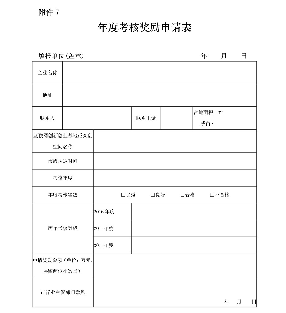 海府-2017-88号-海口市人民政府关于印发《海口市促进互联网产业发展若干规定及实施细则》的通知_22.jpg