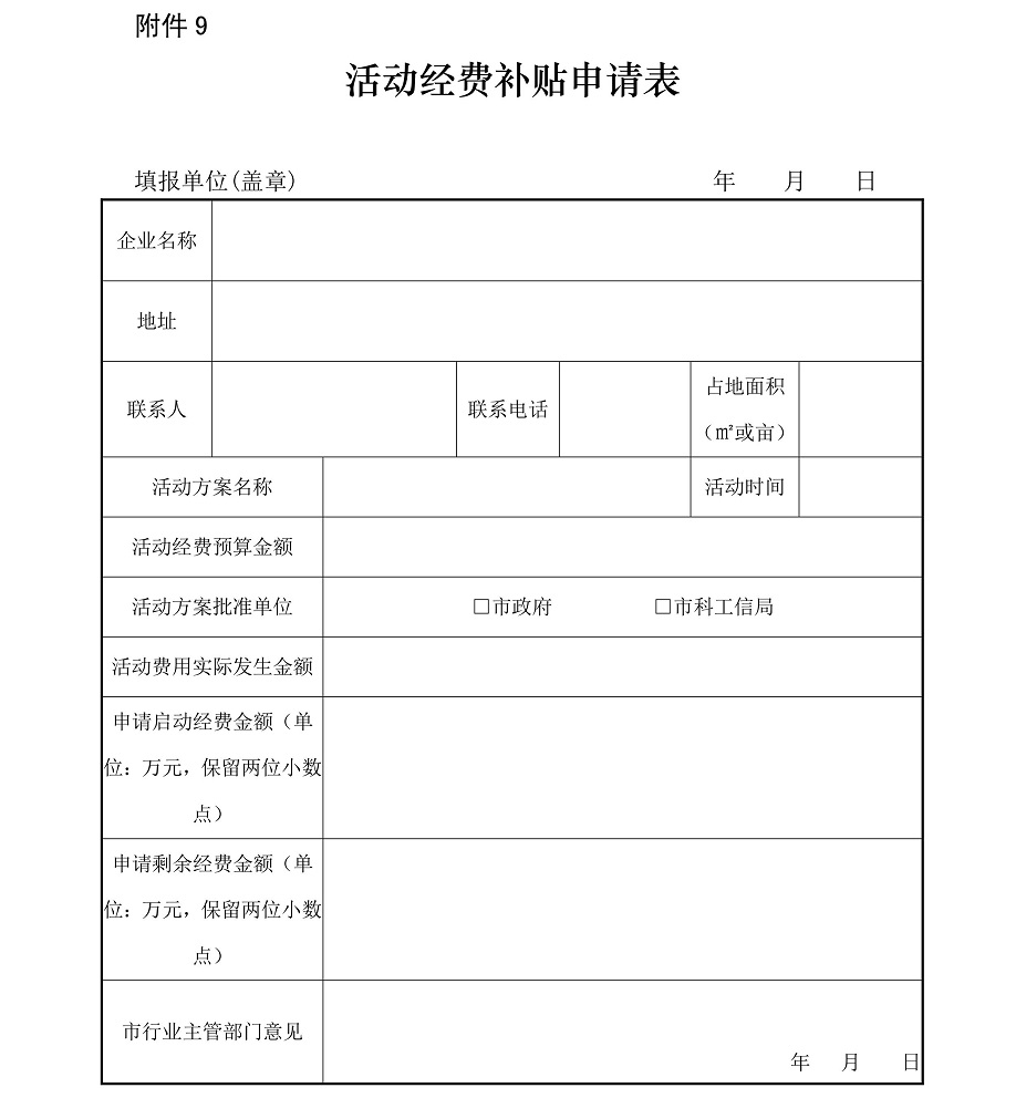 海府-2017-88号-海口市人民政府关于印发《海口市促进互联网产业发展若干规定及实施细则》的通知_25.jpg