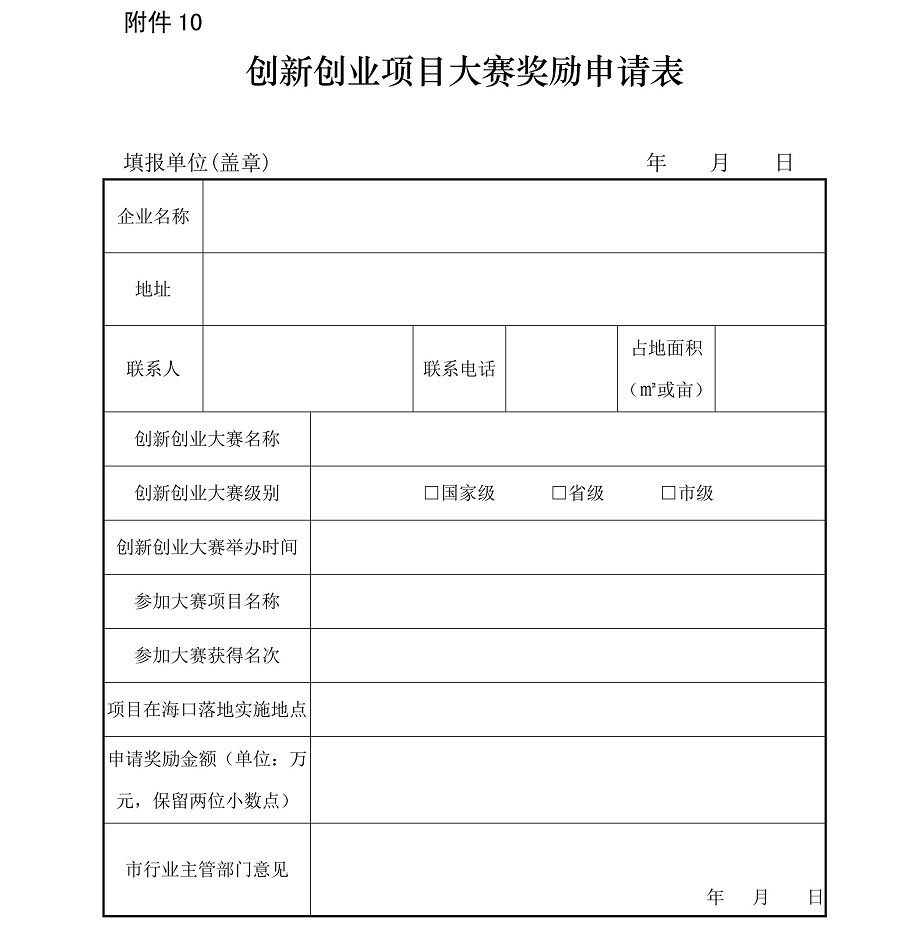 海府-2017-88号-海口市人民政府关于印发《海口市促进互联网产业发展若干规定及实施细则》的通知_26.jpg