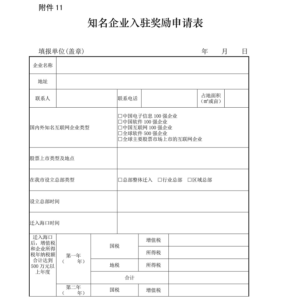 海府-2017-88号-海口市人民政府关于印发《海口市促进互联网产业发展若干规定及实施细则》的通知_27.jpg