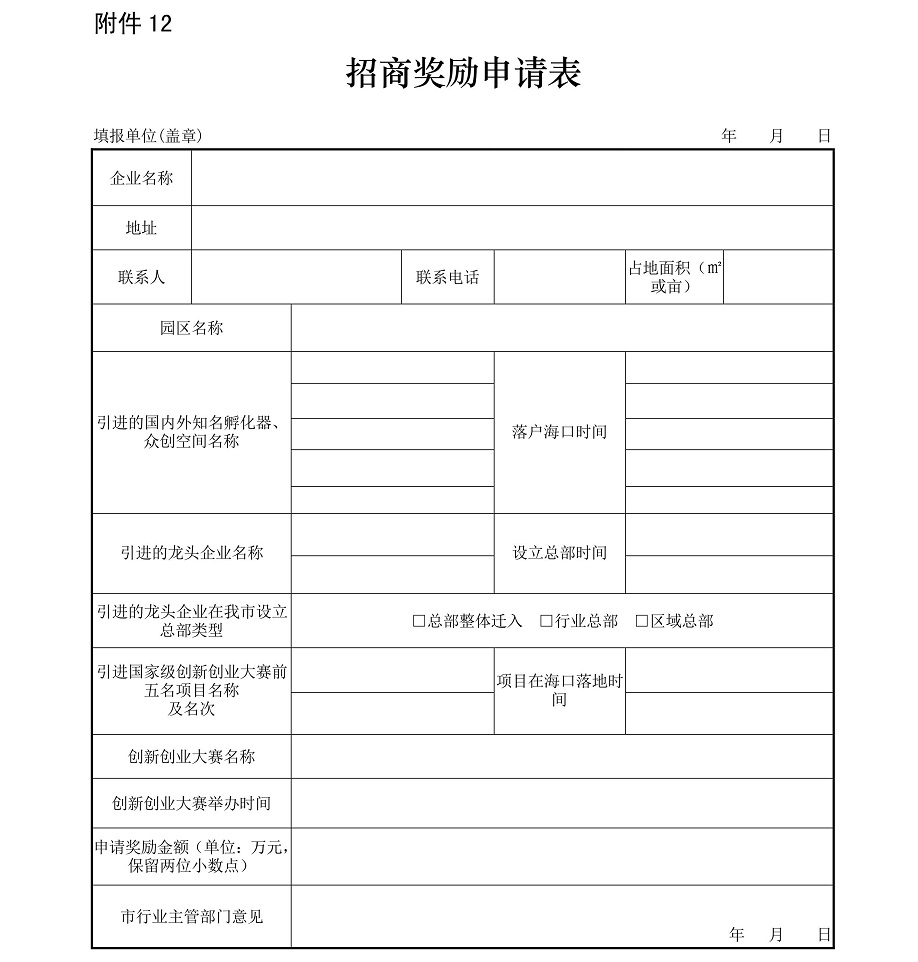 海府-2017-88号-海口市人民政府关于印发《海口市促进互联网产业发展若干规定及实施细则》的通知_29.jpg
